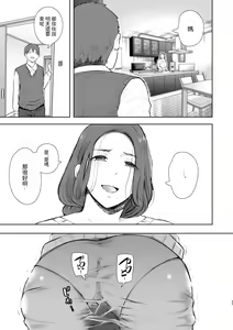 Page 26 of 昔の浮気相手の子が実は私の息子の同級生で… - preview thumbnail