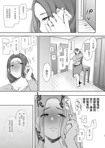 Page 36 of 昔の浮気相手の子が実は私の息子の同級生で… - preview thumbnail