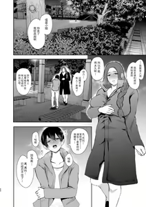 Page 39 of 昔の浮気相手の子が実は私の息子の同級生で… - preview thumbnail