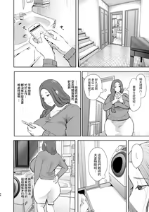 Page 45 of 昔の浮気相手の子が実は私の息子の同級生で… - preview thumbnail