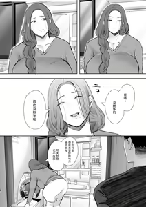 Page 47 of 昔の浮気相手の子が実は私の息子の同級生で… - preview thumbnail