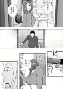 Page 48 of 昔の浮気相手の子が実は私の息子の同級生で… - preview thumbnail