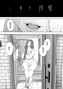 Page 49 of 昔の浮気相手の子が実は私の息子の同級生で… - preview thumbnail