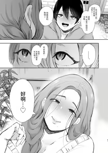 Page 50 of 昔の浮気相手の子が実は私の息子の同級生で… - preview thumbnail