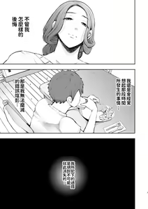 Page 6 of 昔の浮気相手の子が実は私の息子の同級生で… - preview thumbnail