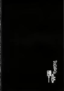 Page 3 of Black na Keqing ni Saimin o - preview thumbnail