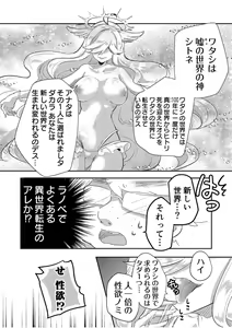 Page 12 of Eroge Otaku ga Tensei Shita Sekai ga, Ore dake no Harem tte Maji desu ka!? 1 - preview thumbnail