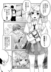Page 12 of Sunao ni Dekimasen ~Mote Kawai Joshi to Ryou Omoi no Ichaicha SEX~ 1 - preview thumbnail