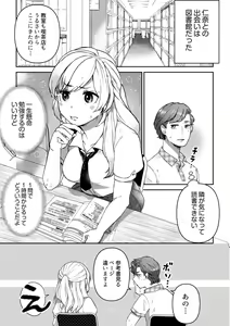 Page 3 of Sunao ni Dekimasen ~Mote Kawai Joshi to Ryou Omoi no Ichaicha SEX~ 1 - preview thumbnail