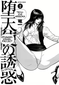 Page 3 of Datenshi no Yuuwaku -Office Angel Project- 2 English - preview thumbnail