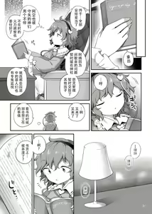 Page 17 of [Unmei no Ikasumi (Harusame) Super Id (Touhou Project) [Chinese] [79%汉化组] [Digital] - preview thumbnail