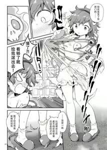 Page 20 of [Unmei no Ikasumi (Harusame) Super Id (Touhou Project) [Chinese] [79%汉化组] [Digital] - preview thumbnail