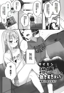 Saimin Therapy Kiki Sugimashita | 催眠治療太有效了 — hentai manga cover on Fhentai