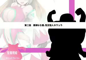 Page 16 of Seima Senki Saint Veil - preview thumbnail