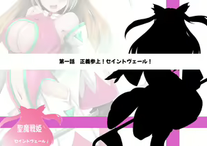 Page 4 of Seima Senki Saint Veil - preview thumbnail