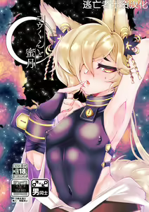 Kou-kun to Mitsugetsu — hentai manga cover on Fhentai