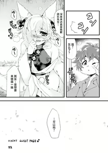 Page 12 of Kou-kun to Mitsugetsu - preview thumbnail