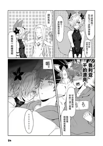 Page 14 of Kou-kun to Mitsugetsu - preview thumbnail