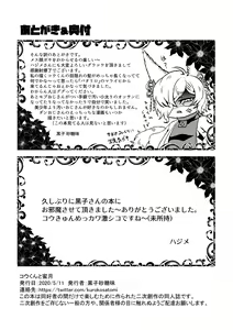 Page 19 of Kou-kun to Mitsugetsu - preview thumbnail