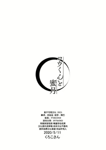Page 20 of Kou-kun to Mitsugetsu - preview thumbnail