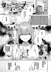 Bokura ga SeFri ja Nakunaru Hi -Chuuhen- | 我們不再是炮友的那天 -中篇- — hentai manga cover on Fhentai