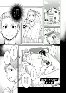 Page 127 of Hoshigaoka Star Volley - preview thumbnail