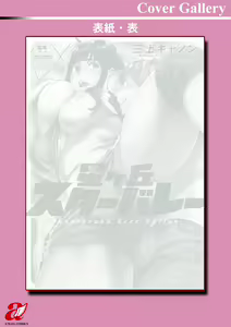 Page 198 of Hoshigaoka Star Volley - preview thumbnail