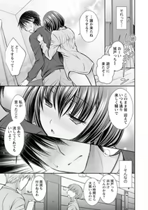 Page 107 of Furete Mitakute. - preview thumbnail