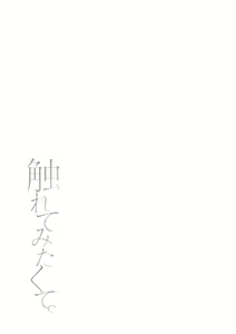 Page 195 of Furete Mitakute. - preview thumbnail