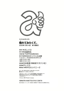 Page 204 of Furete Mitakute. - preview thumbnail