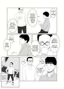 Page 47 of Netorase, Gokentou Kudasai 3 ~Youkoso, Haitoku no Numa~ | 네토라세 검토해주세요 3, ~배덕의 늪에 어서와요~ - preview thumbnail