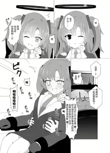 Page 7 of E-!?  Yuuka senpai ga kousoku kyousei renzoku akume kochokocho choukyou isu ni!? ​ - preview thumbnail
