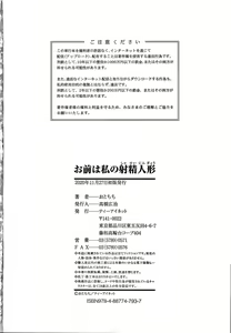 Page 144 of お前は私の射精人形 + イラストカード - preview thumbnail