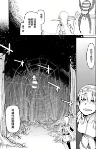 Page 144 of ドスケベエルフの異種姦日記 1-11 - preview thumbnail