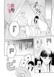 Page 12 of Kawai sugiru Kouhai, Jitsu wa Mechakucha xx deshita.~01-02｜可爱过头的后辈其實特別XX~01-02 - preview thumbnail
