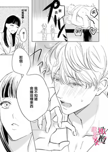 Page 13 of Kawai sugiru Kouhai, Jitsu wa Mechakucha xx deshita.~01-02｜可爱过头的后辈其實特別XX~01-02 - preview thumbnail