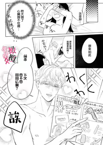 Page 37 of Kawai sugiru Kouhai, Jitsu wa Mechakucha xx deshita.~01-02｜可爱过头的后辈其實特別XX~01-02 - preview thumbnail