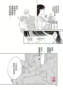 Page 63 of Kawai sugiru Kouhai, Jitsu wa Mechakucha xx deshita.~01-02｜可爱过头的后辈其實特別XX~01-02 - preview thumbnail