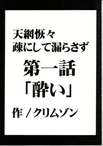 Page 5 of Tenmou Kaikai Sonishite Morasazu - preview thumbnail