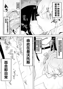 Page 3 of Kivotos ni Otoko ga Zenzen Inai nara Mobu Doushi de Yuri Koui ni Fukeru Koto ga Atte mo Shikatanai yo ne. | 由于基沃托斯完全没有男孩子大家只好沉迷百合爱 - preview thumbnail