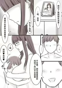 Page 36 of Dekiai Mama to Boku - preview thumbnail