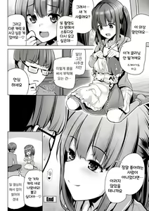 Page 20 of Act Cute | 더 이상 메스가키라고 불리지 않겠어. ch.10 ~ 열고서 · 꼬옥 - preview thumbnail