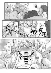 Page 10 of Byakko no Mori Sono Juusan | 하얀여우의 숲 13 - preview thumbnail