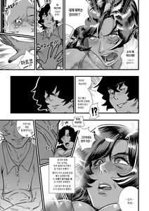 Page 26 of La Flor de Amor | 사랑의 꽃 - preview thumbnail