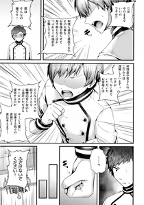 Page 217 of Namaiki Love Hole + Melonbooks Kounyu Tokuten + Toranoana Kounyu Tokuten - preview thumbnail