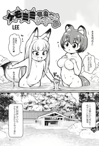 Page 2 of Kemomimi Onsen e Youkoso - preview thumbnail