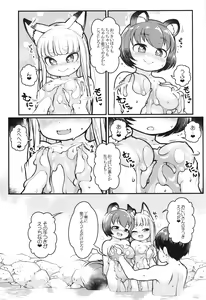 Page 6 of Kemomimi Onsen e Youkoso - preview thumbnail