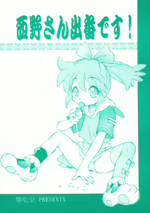 Nishino-san Deban desu! — hentai manga cover on Fhentai
