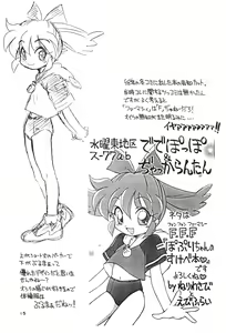 Page 14 of Nishino-san Deban desu! - preview thumbnail