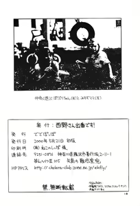 Page 17 of Nishino-san Deban desu! - preview thumbnail